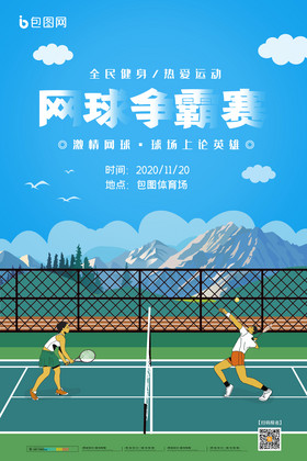 手们在赛场