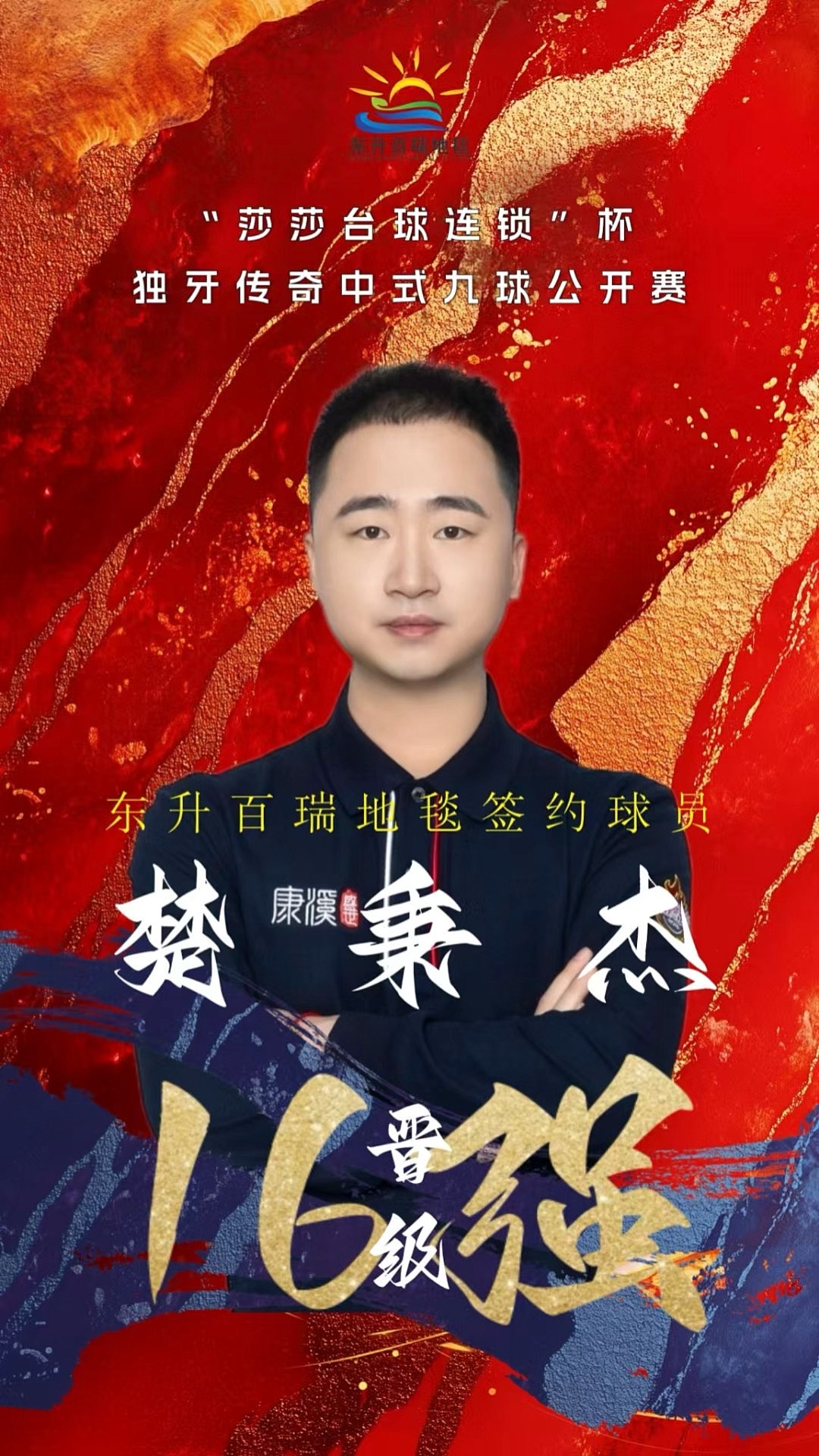 赛期不断打